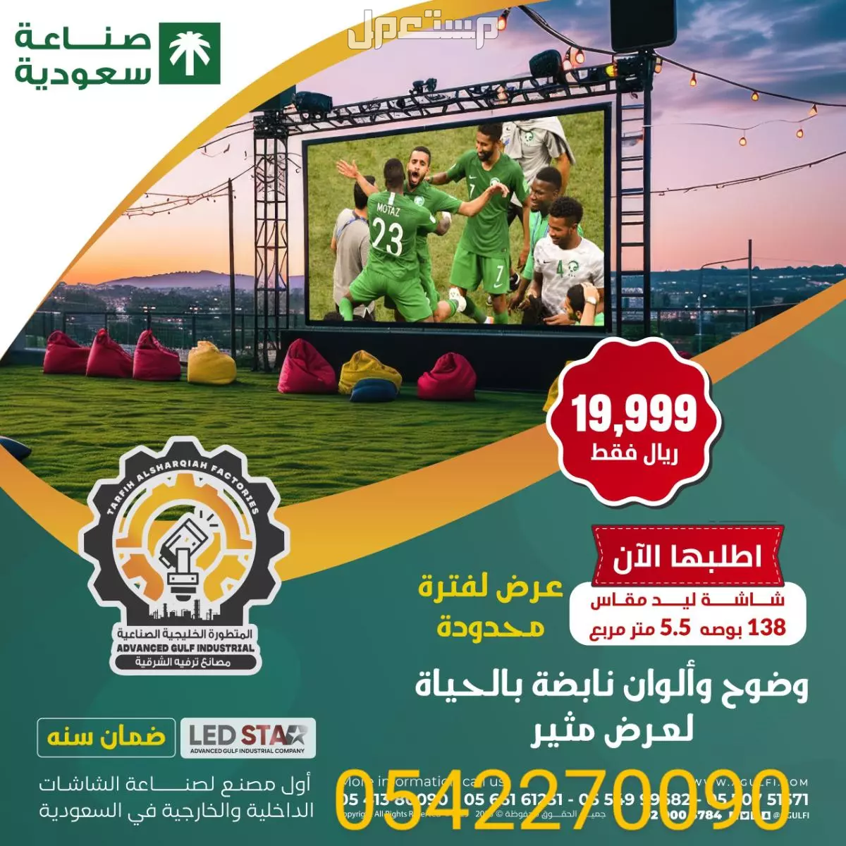 شاشات ليد للبيع مع الضمان وتوريد لجميع مناطق المملكة
