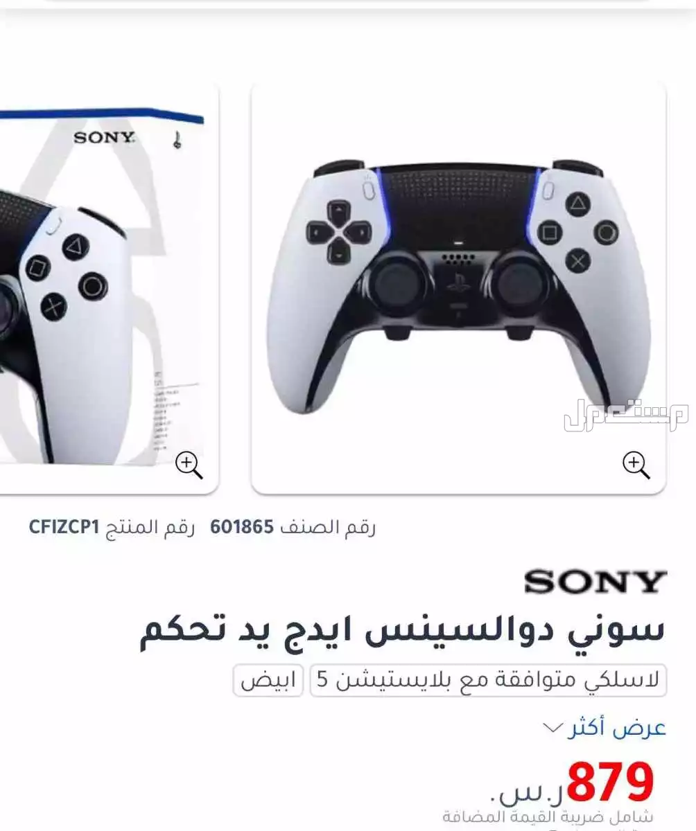 كنتروال اليدج جديده استخدام يوم شاريه من جرير 879 عندك استبدال و استرجاع 7 ايام و سنه من سوني في بريدة بسعر 850 ريال سعودي