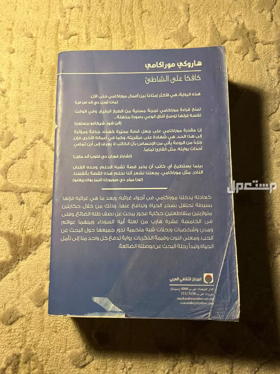روايه كافكا على الشاطئ 600 صفحه
