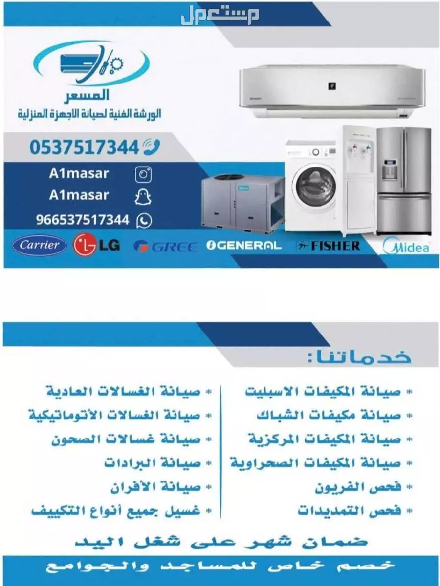 صيانة جميع الاجهزة المنزلية في حفر الباطن بسعر ألف ريال سعودي