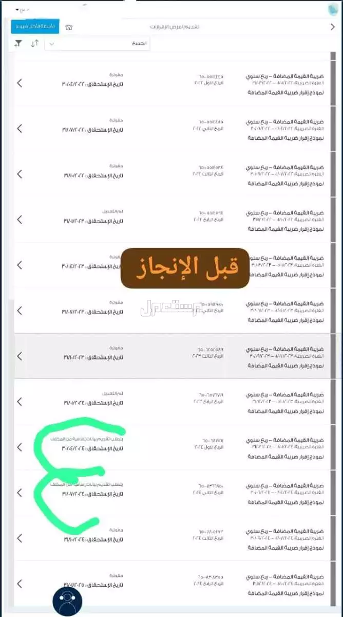 الخدمات الزكاة والدخل والضريبة قيمه مضافه قبل الإنجاز رقمي تواصل معي واتس 0583103884