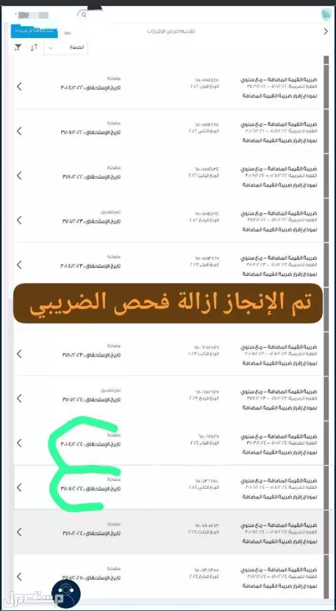 الخدمات الزكاة والدخل والضريبة قيمه مضافه تم الإنجاز فحص الضريبي رقمي تواصل واتس 0583103884