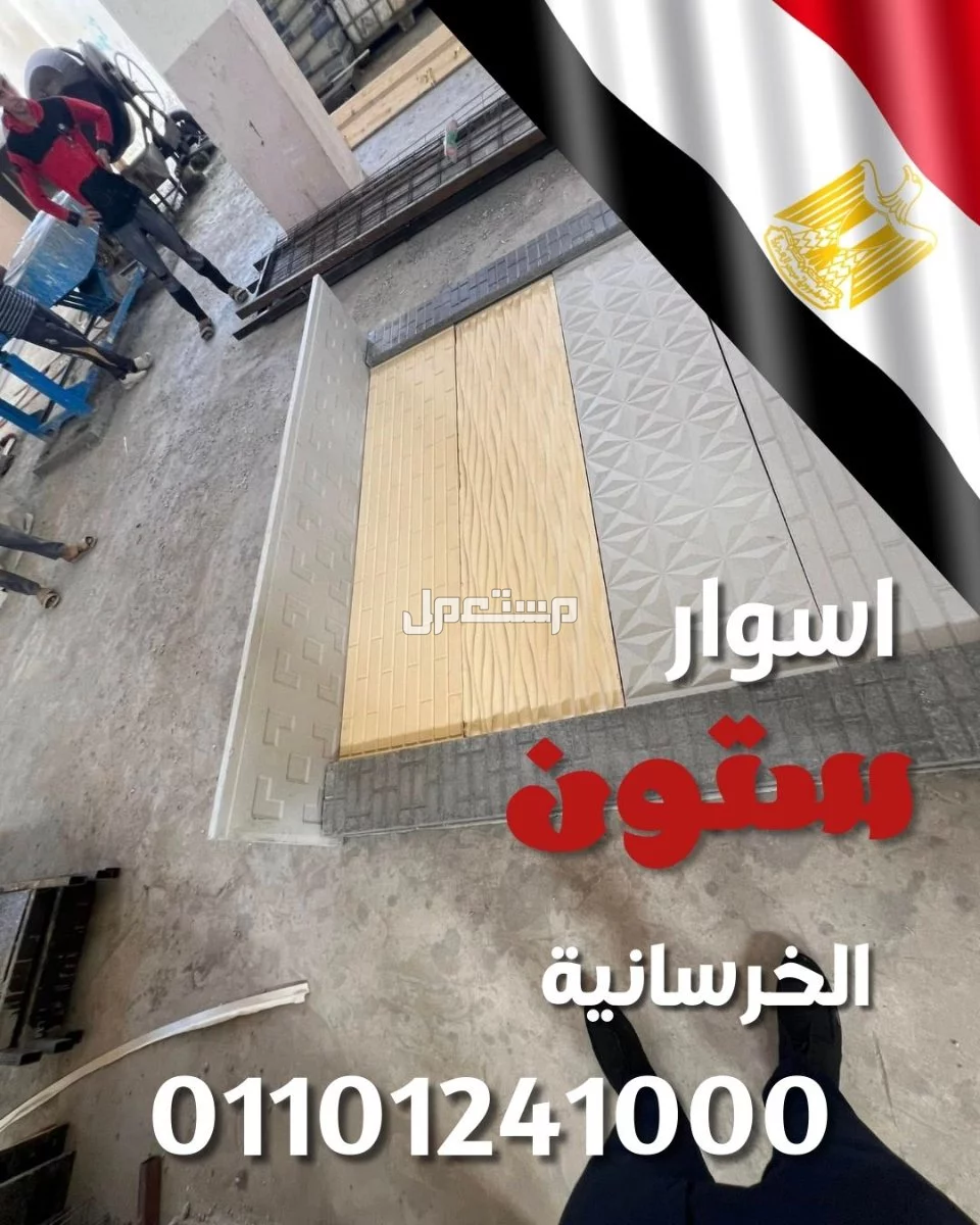 بيع اسوار للبيع 01101241000  في قسم حلوان بسعر 750 جنيه مصري