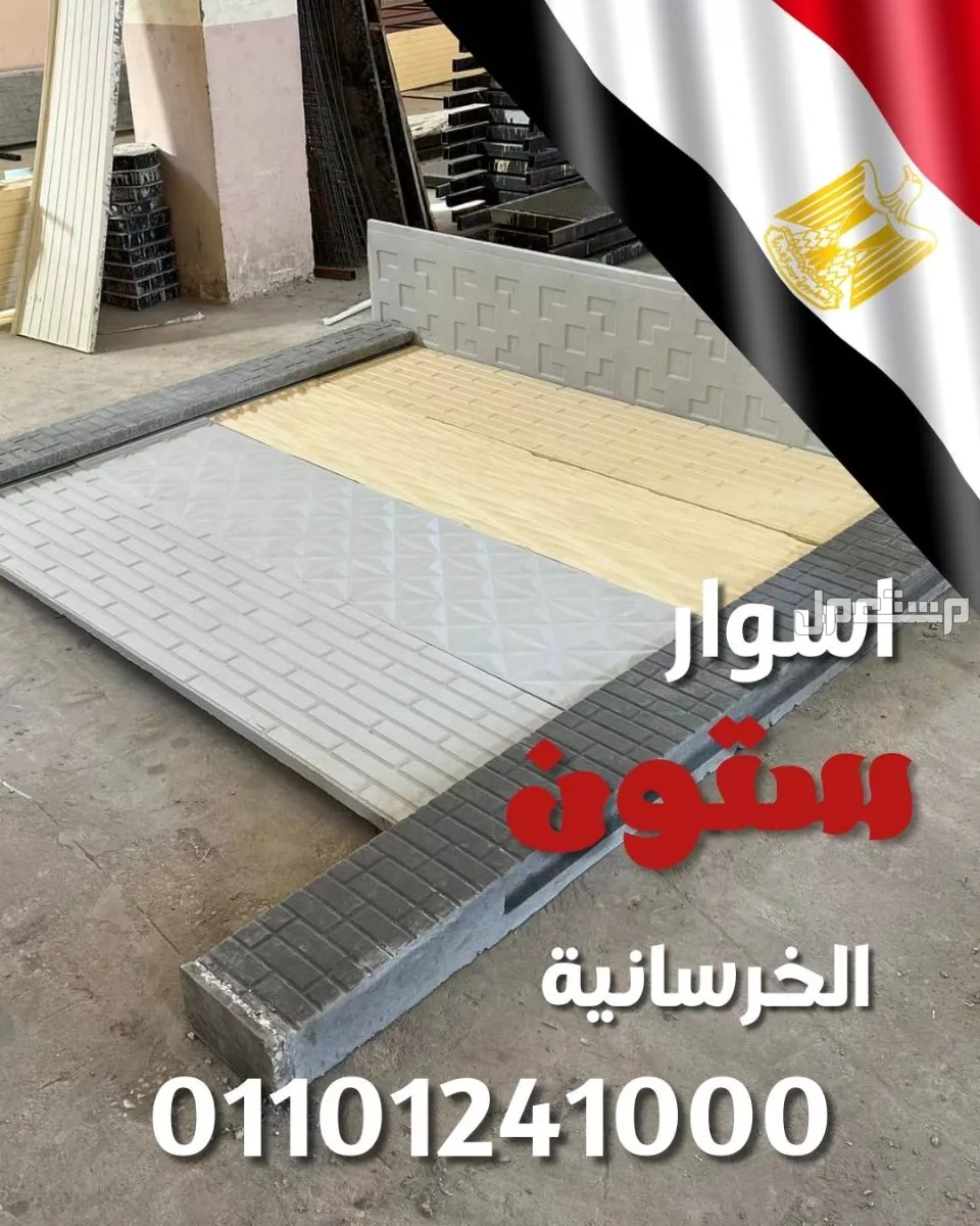 بيع اسوار للبيع 01101241000  في قسم حلوان بسعر 750 جنيه مصري