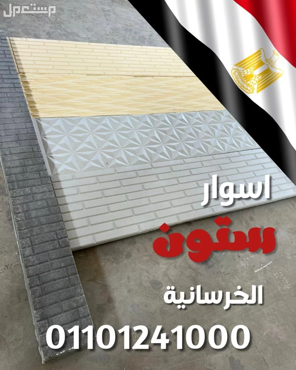 بيع اسوار للبيع 01101241000  في قسم حلوان بسعر 750 جنيه مصري