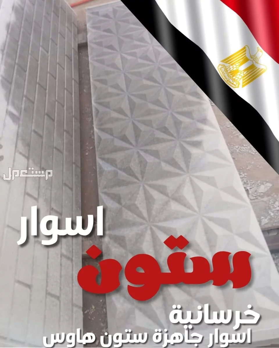 بيع اسوار للبيع 01101241000  في قسم حلوان بسعر 750 جنيه مصري