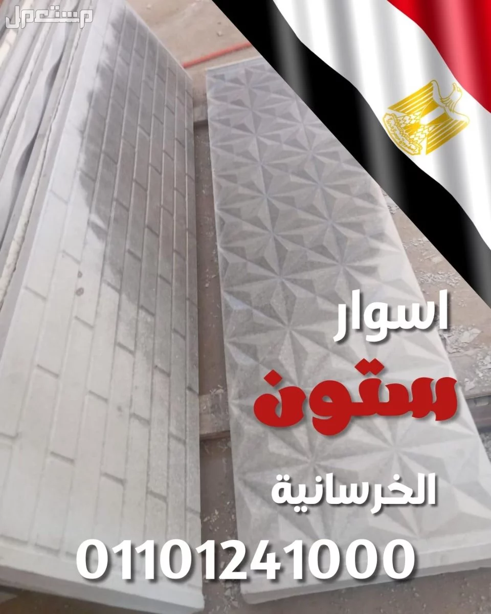 بيع اسوار للبيع 01101241000  في قسم حلوان بسعر 750 جنيه مصري
