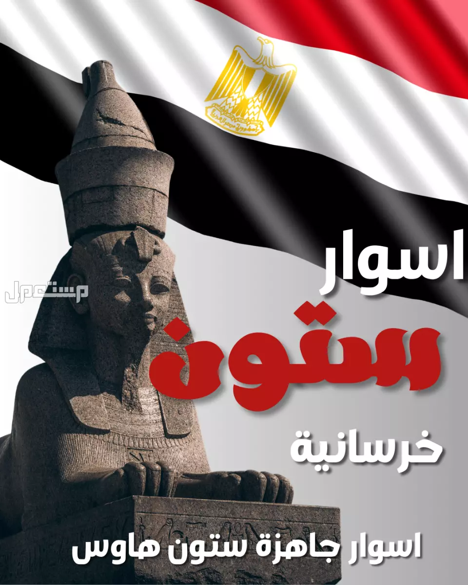 بيع اسوار للبيع 01101241000  في قسم حلوان بسعر 750 جنيه مصري