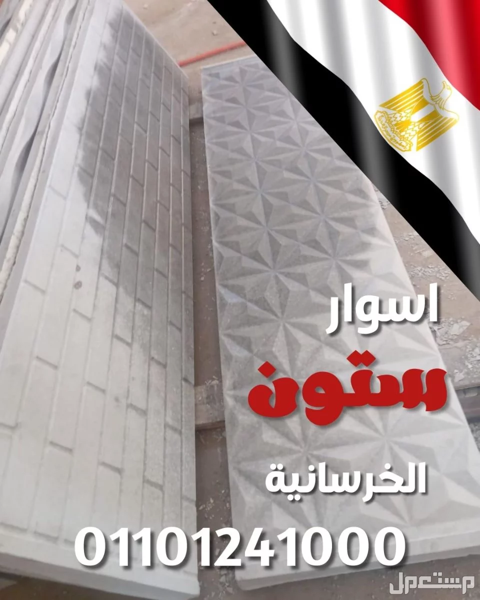 اسوار بريكاست - الاسوار البريكاست precast walls 01101241000