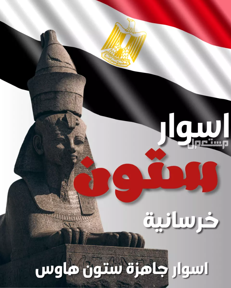 اسوار بريكاست - الاسوار البريكاست precast walls 01101241000