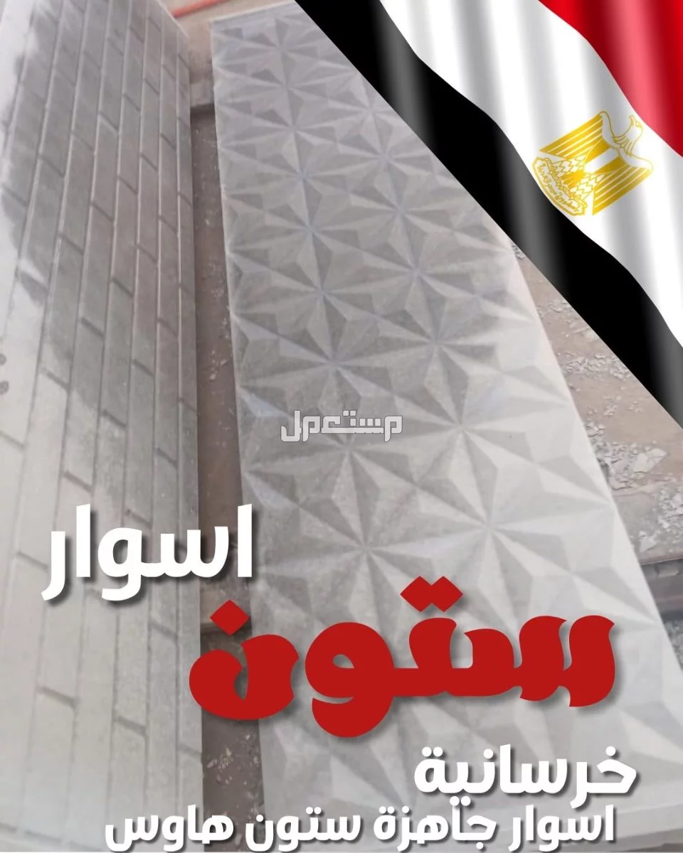 اسوار خرسانة - الاسوار الخرسانية - precast walls 00201101241000