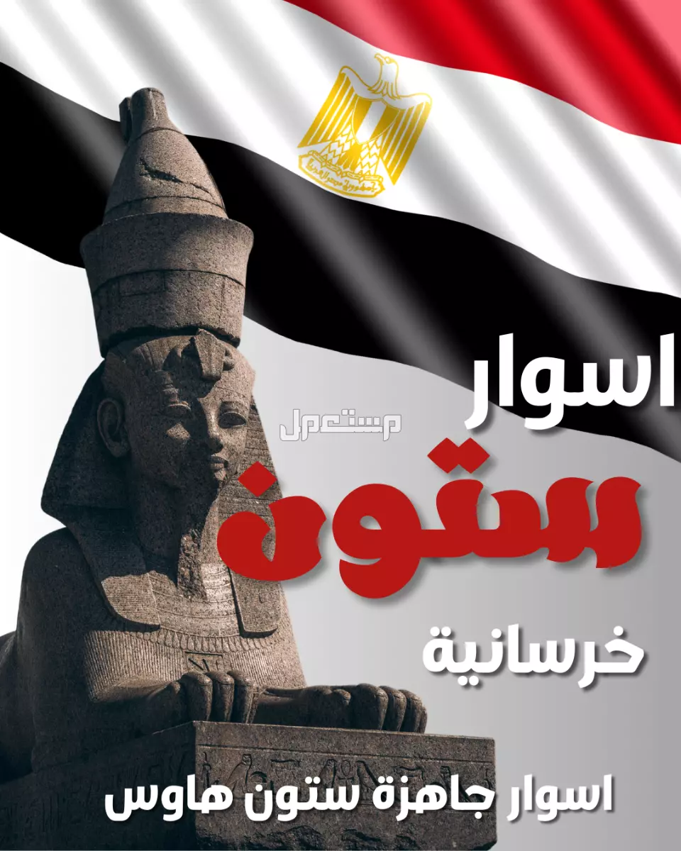 اسوار خرسانة - الاسوار الخرسانية - precast walls 00201101241000