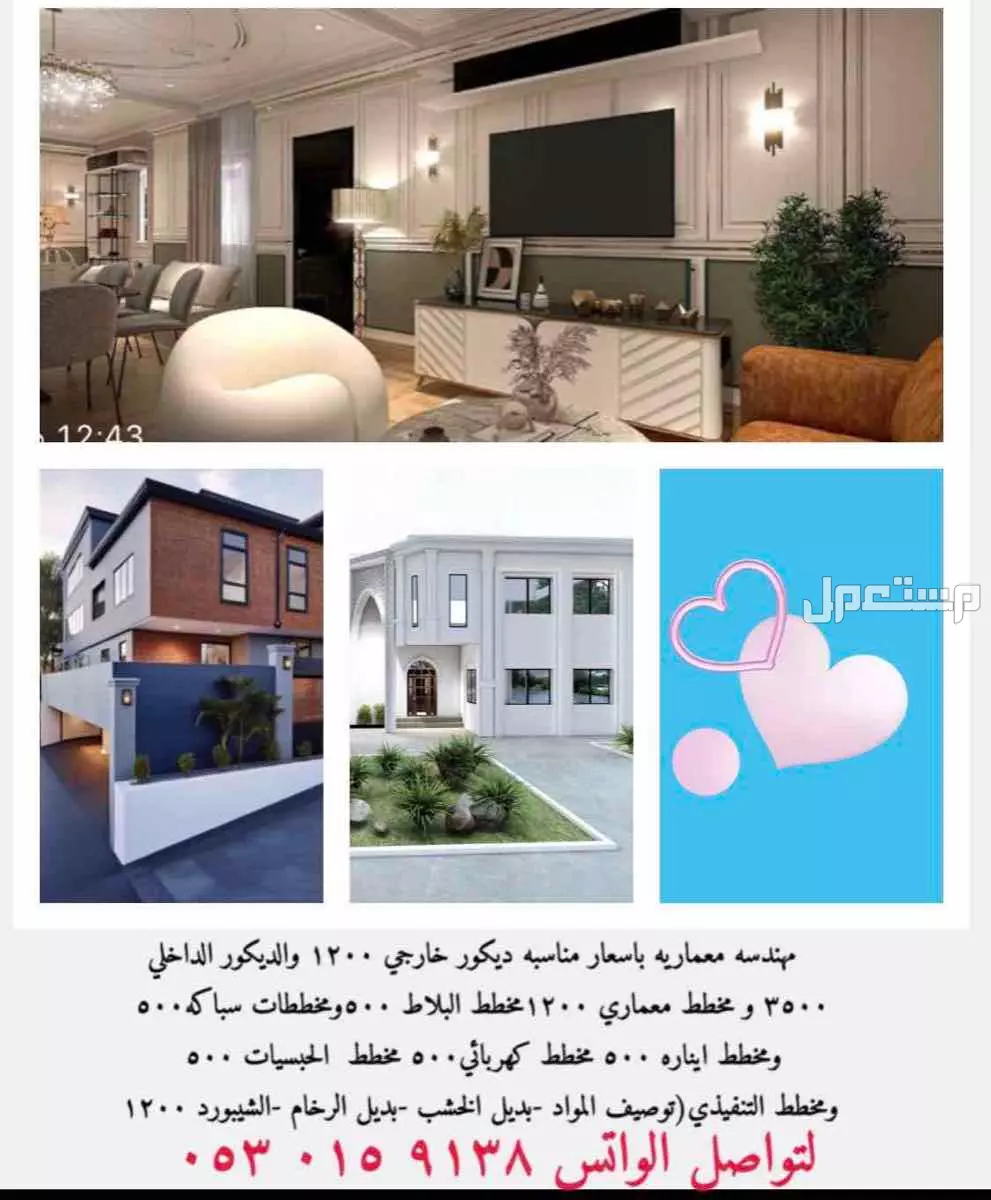 مصممه معماريه مميزه بمدينه خميس مشيط   ديكور خارجي 1300 ريال سعودي3500 ديكورداخلي