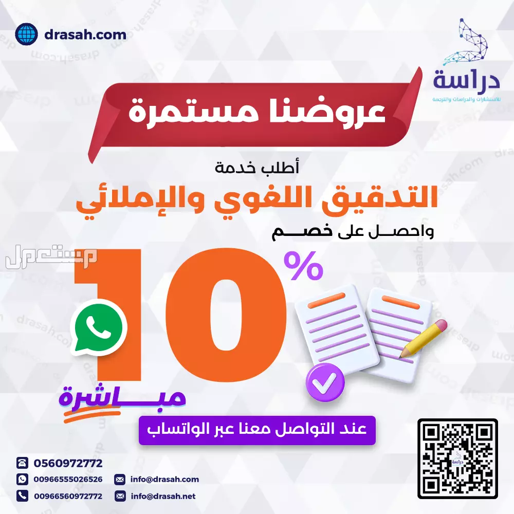 خدمة التدقيق اللغوي والإملائي من شركة دراسة – دقة تامة وصياغة احترافية!