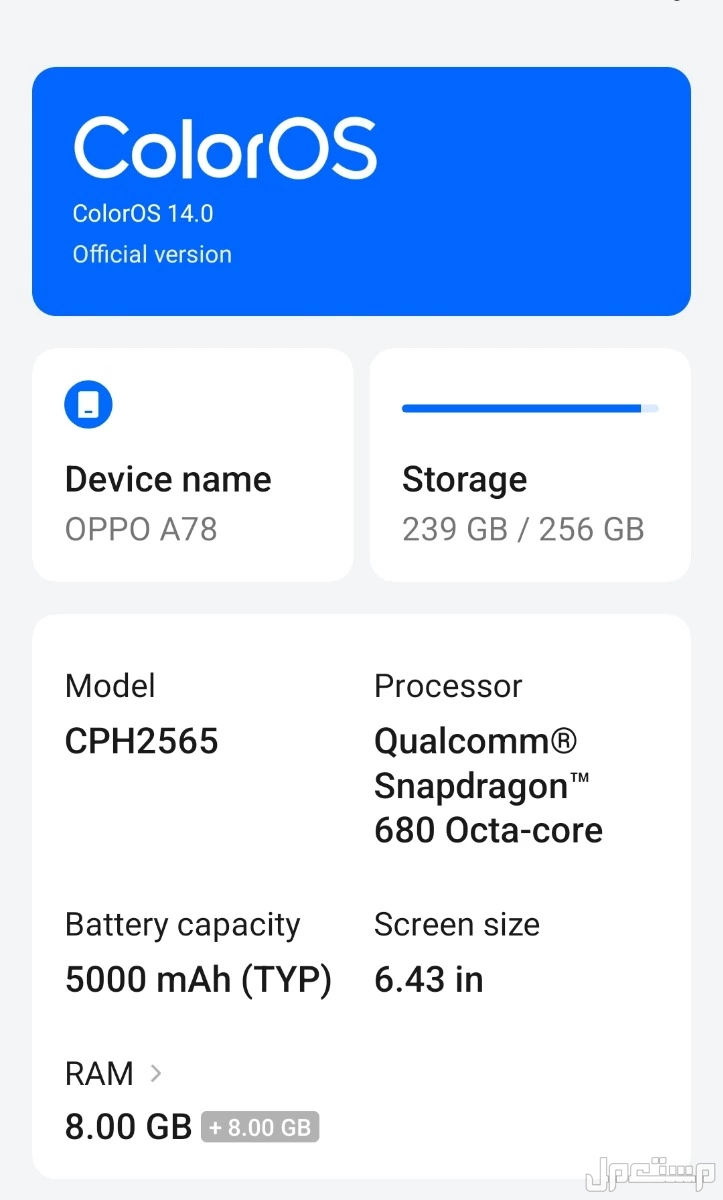 OPPO A78 با الربعين بجوار قصر الشوق