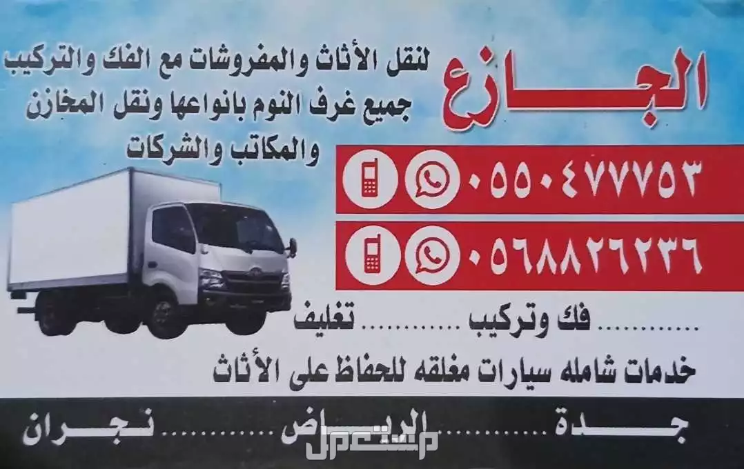 نقل عفش مع الفك والتركيب والتغليف