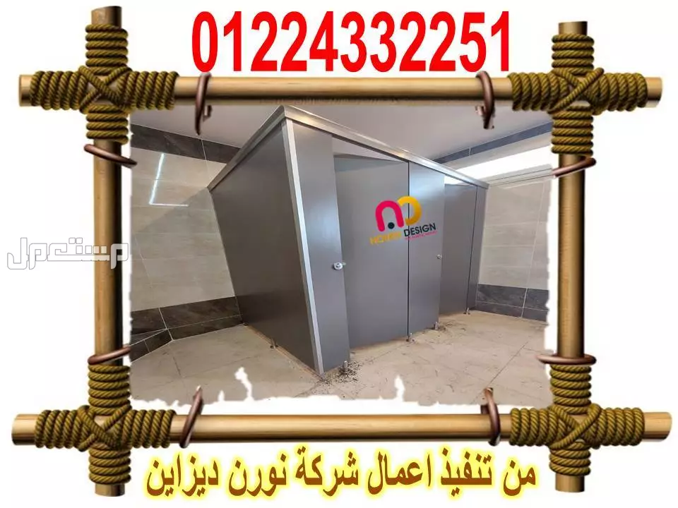 تركيب ابواب حمامات هندى جرين لام  في الساحل الشمالى بسعر 1 جنيه مصري