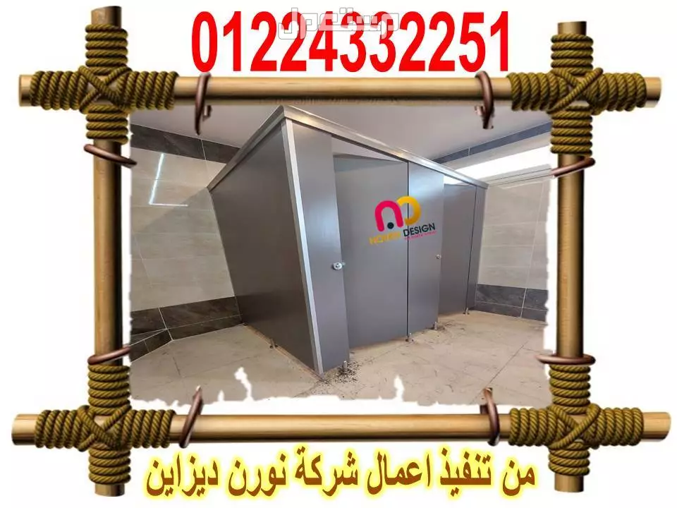 تركيب ابواب حمامات هندى جرين لام  في الساحل الشمالى بسعر 1 جنيه مصري