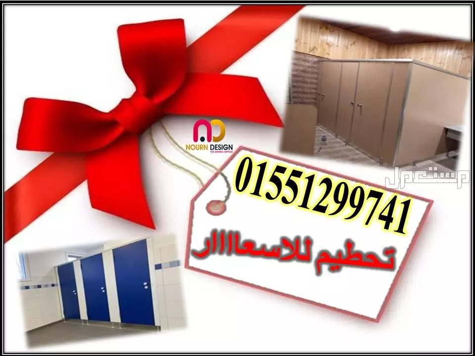 تركيب ابواب حمامات هندى جرين لام  في الساحل الشمالى بسعر 1 جنيه مصري