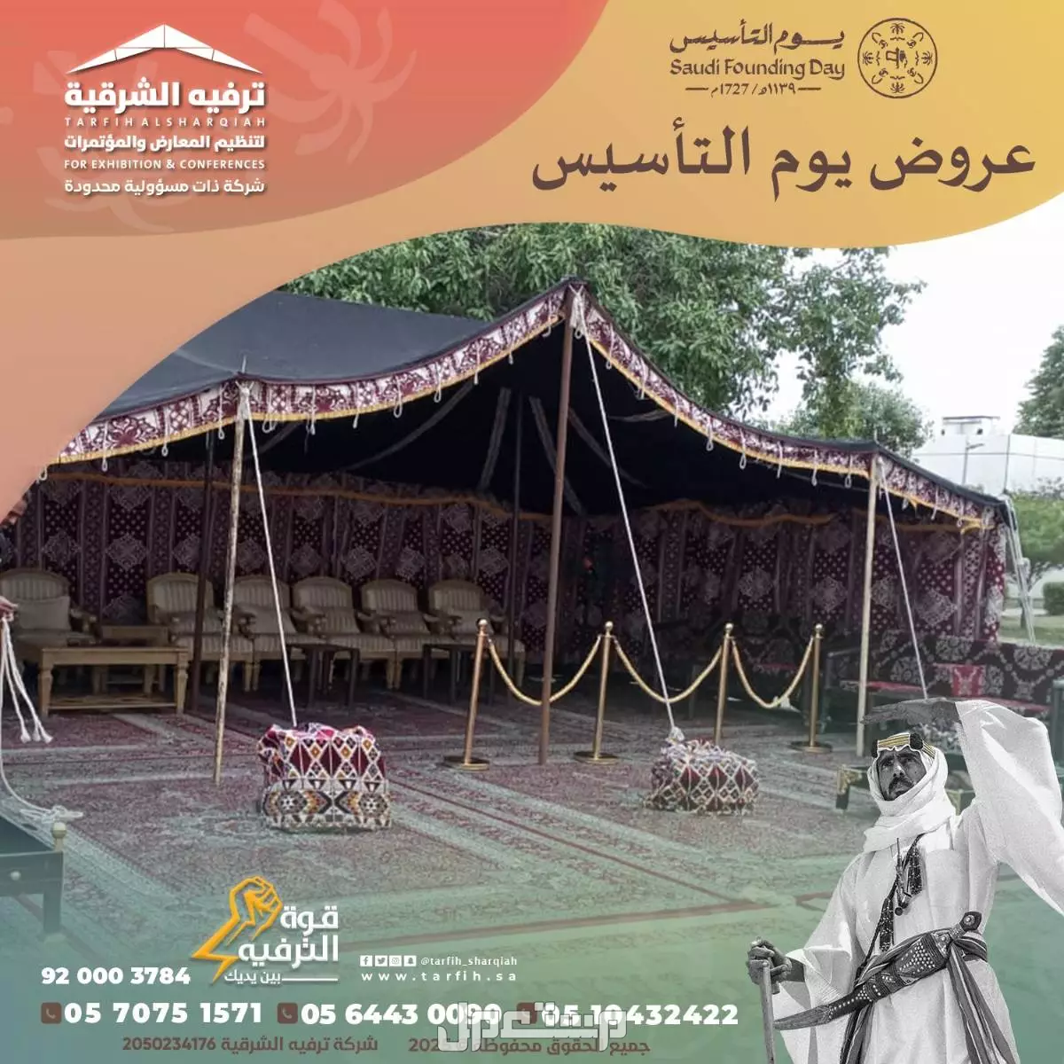 ترفيه الشرقية خبراء الفعاليات  في الدمام بسعر 01 ريال سعودي