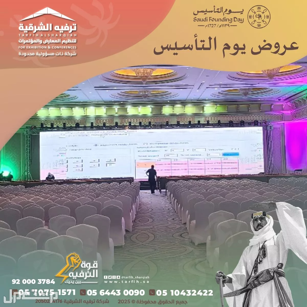 ترفيه الشرقية خبراء الفعاليات  في الدمام بسعر 01 ريال سعودي
