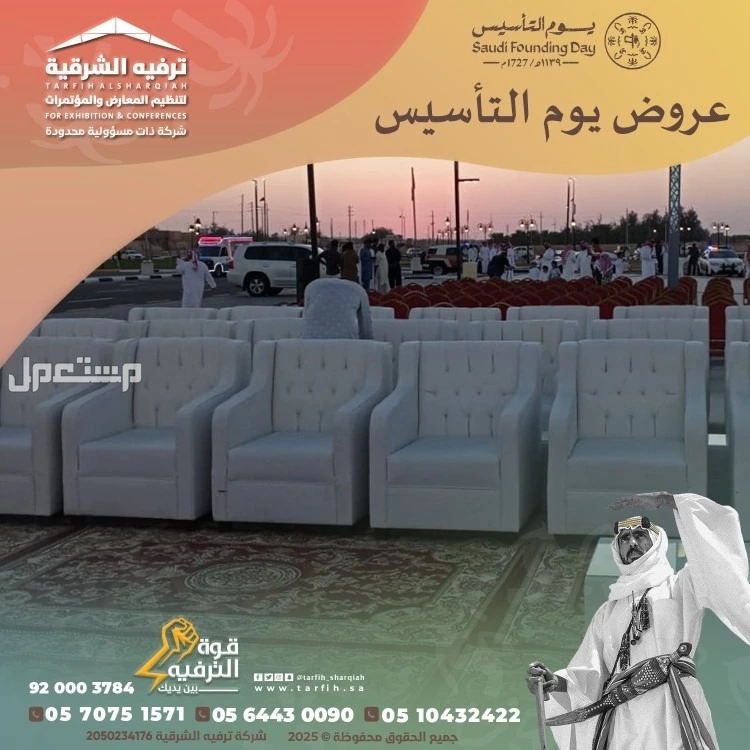 تنظيم فعاليات يوم التأسيس في المنطقة الشرقية