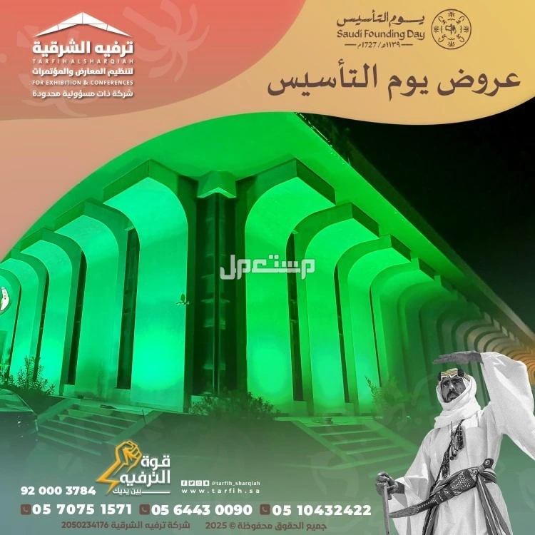 تنظيم فعاليات يوم التأسيس في المنطقة الشرقية