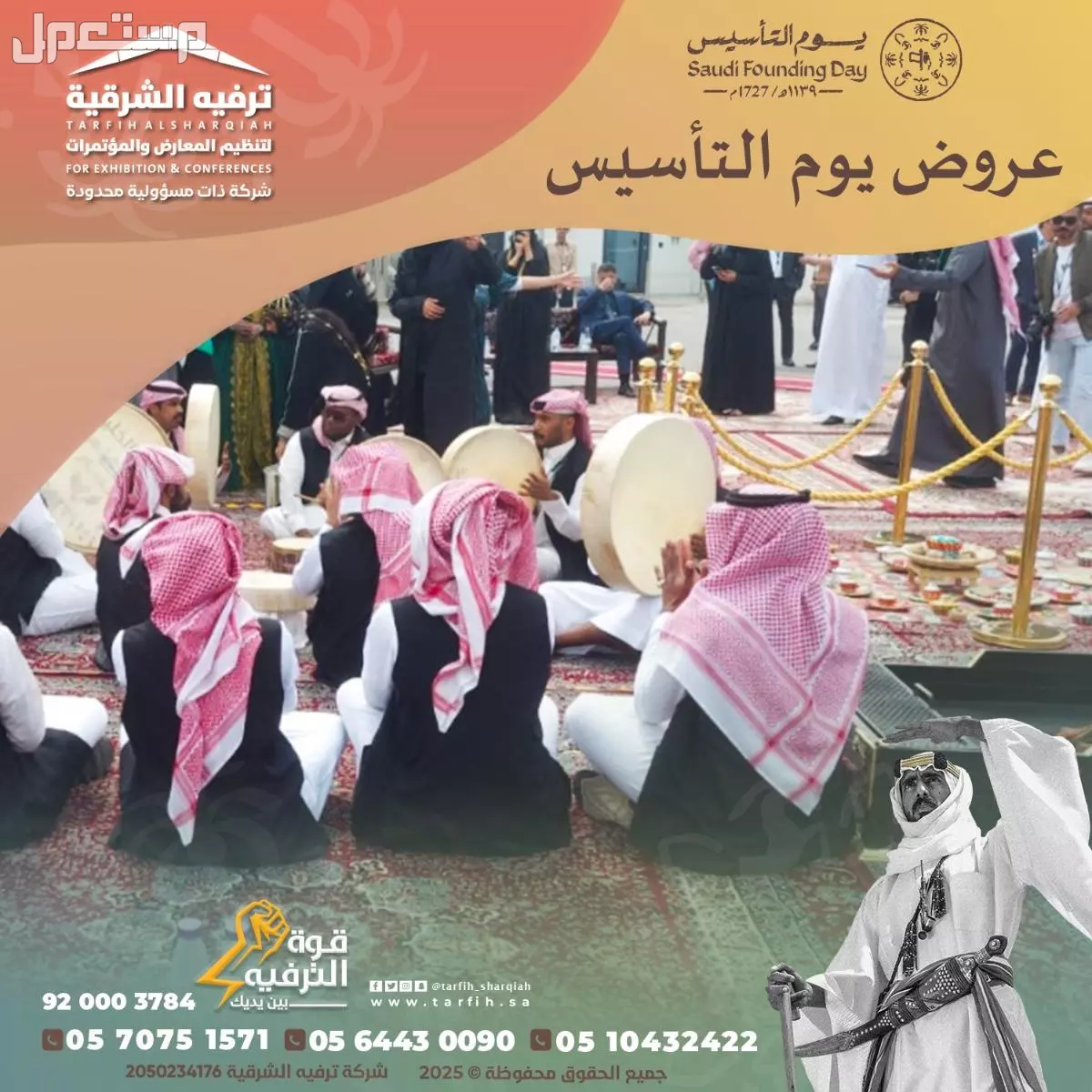 تنظيم فعاليات يوم التأسيس في المنطقة الشرقية