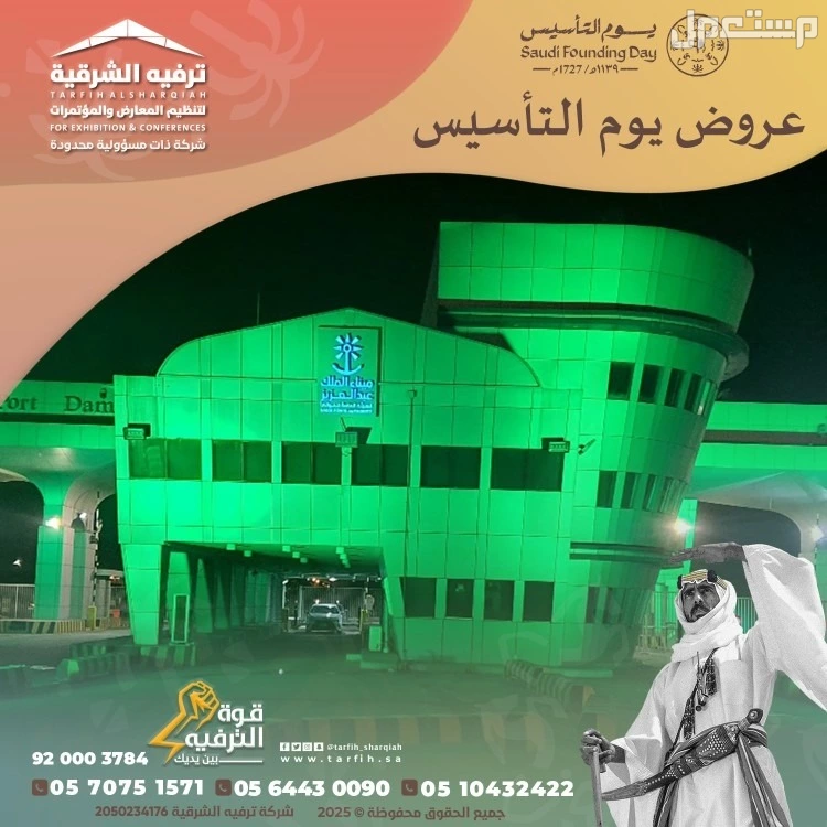 تنظيم فعاليات يوم التأسيس في المنطقة الشرقية