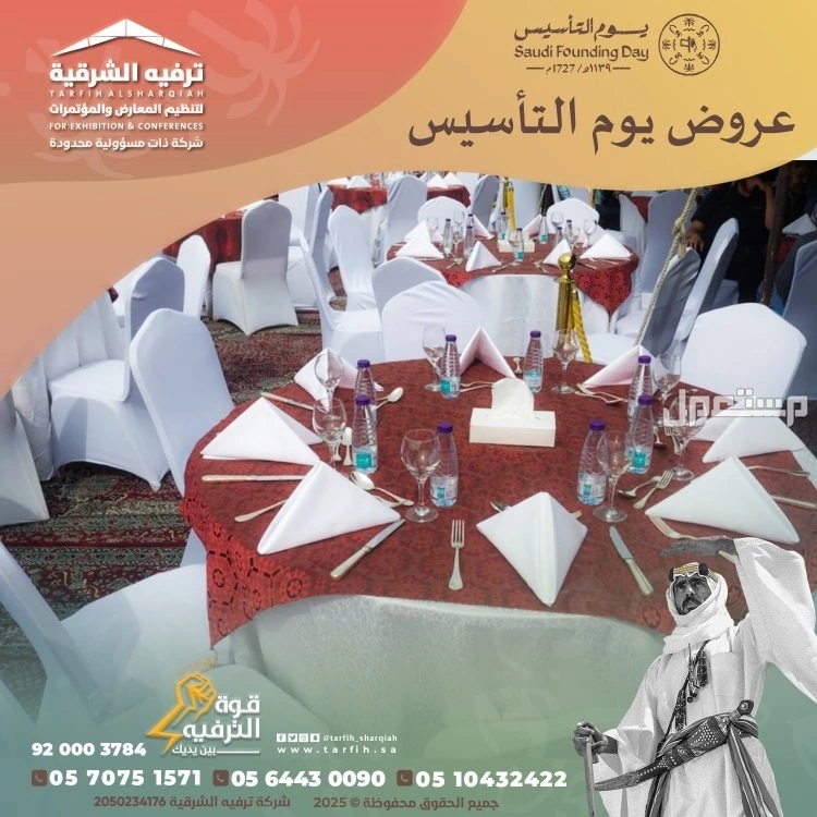 تنظيم فعاليات يوم التأسيس في المنطقة الشرقية