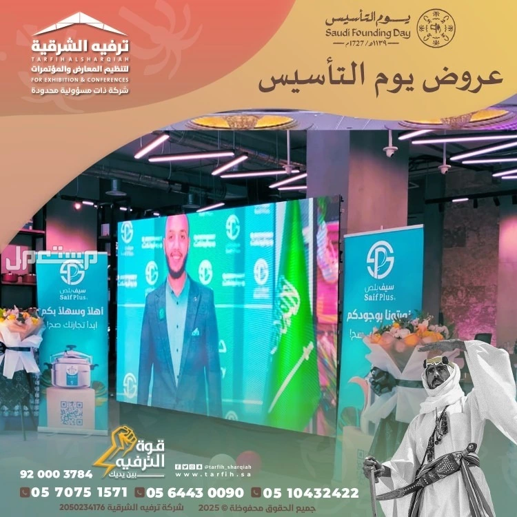 تنظيم فعاليات يوم التأسيس في المنطقة الشرقية