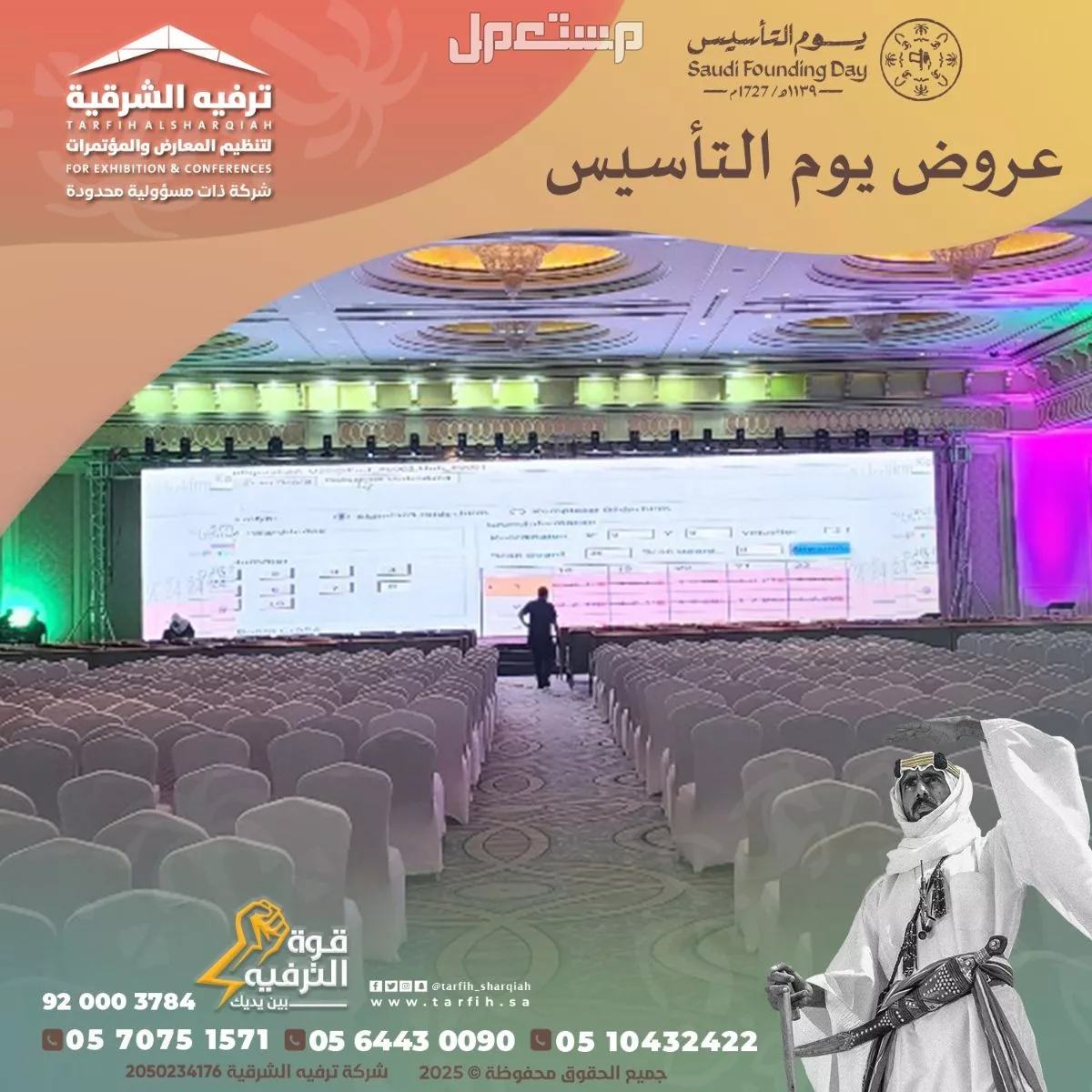 تنظيم فعاليات يوم التأسيس في المنطقة الشرقية