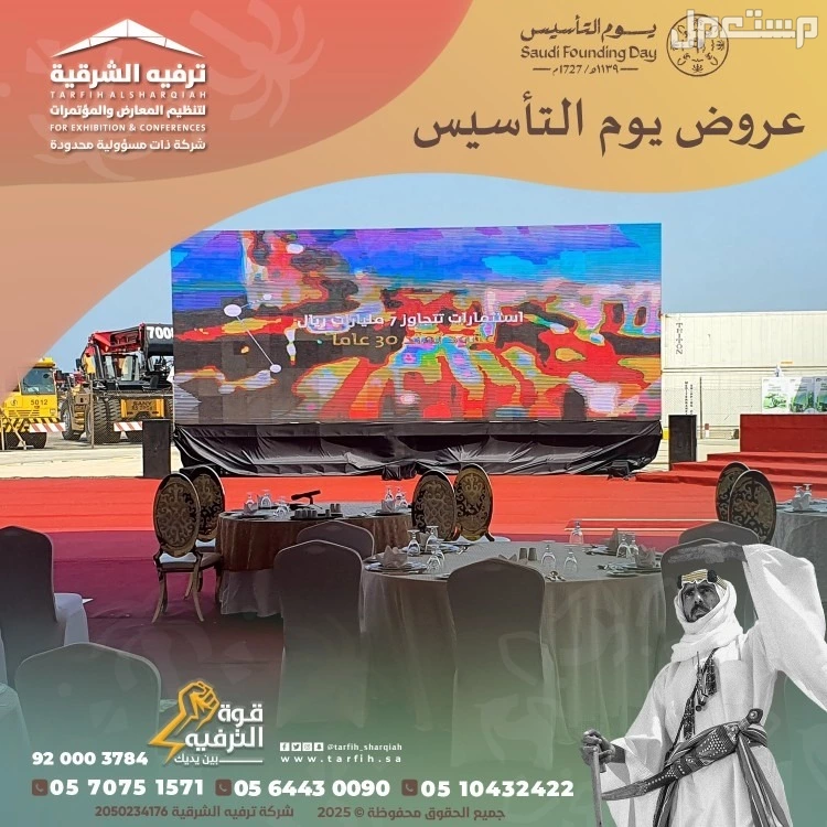تنظيم فعاليات يوم التأسيس في المنطقة الشرقية