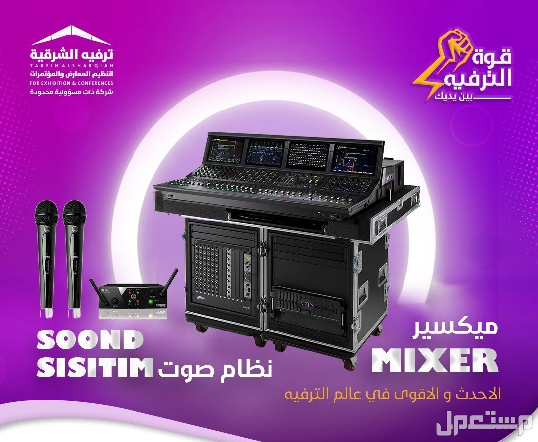 أفضل أنظمة صوت في الشرقية 2025