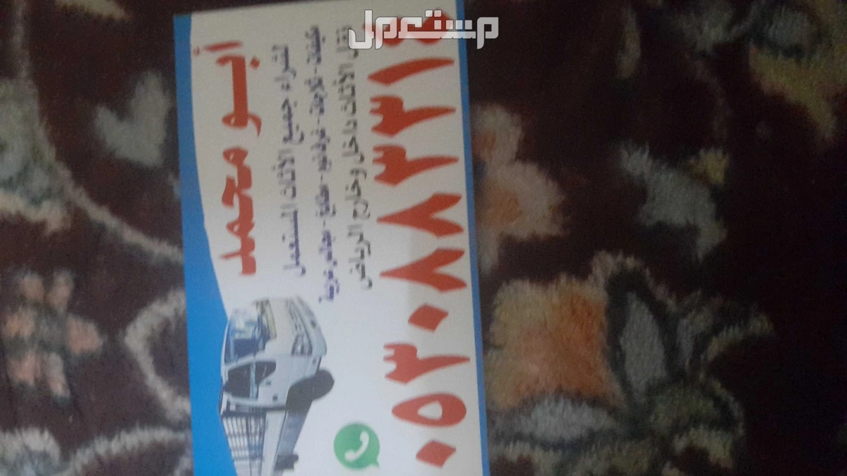 شراء اثاث مستعمل شرق الرياض حي المونسيه الرياض