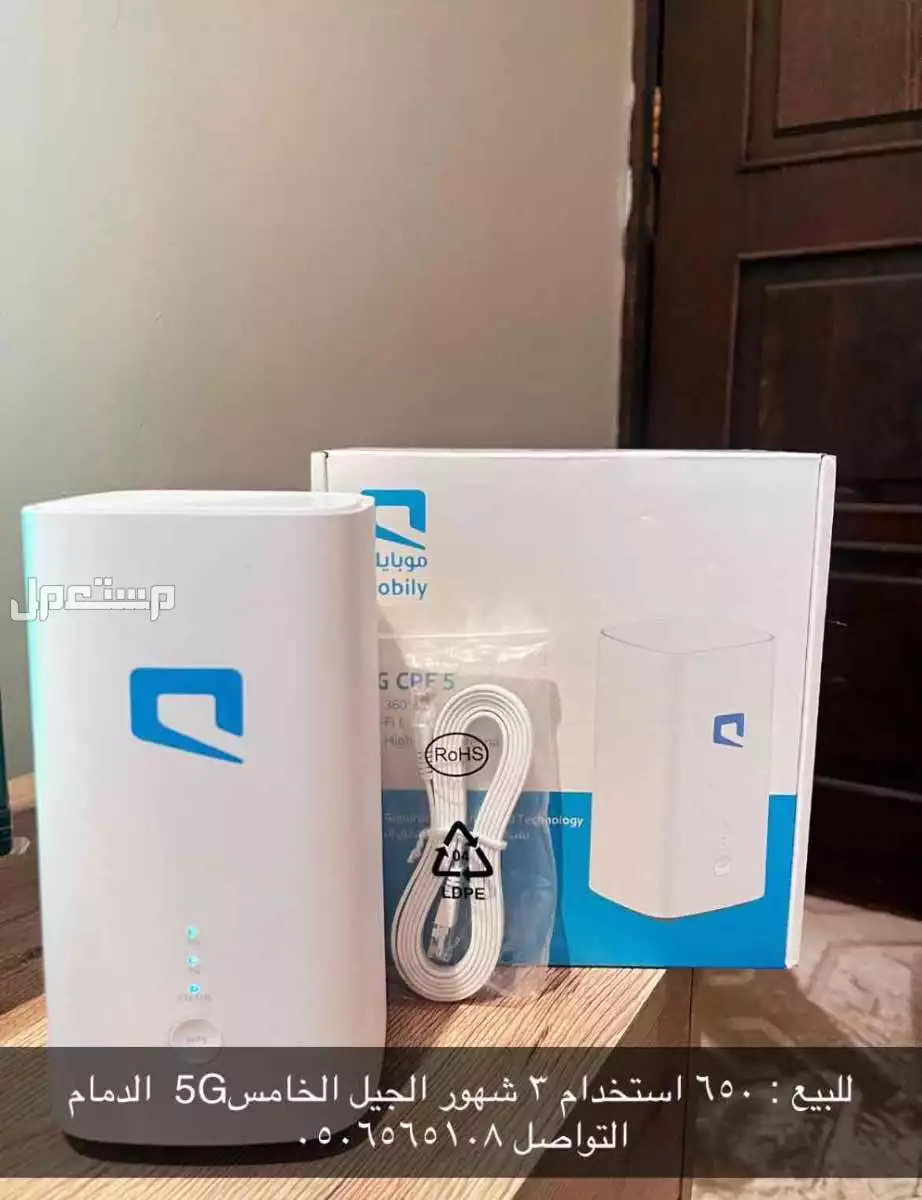 الدمام حي النور راوتر 5G  في الدمام بسعر 650 ريال سعودي