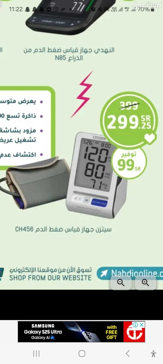 جهاز قياس ضغط من المعصم  ctizen ياباني  جديدباقل من سعره في صيدليه بسعر 250 ريال سعودي