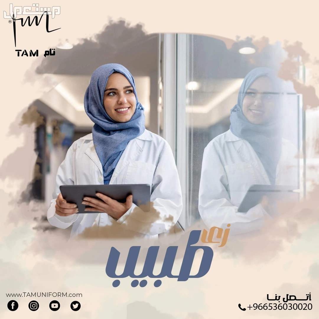 زي تمريض حريمي من مصنع تام.. أناقة ورعاية في كل تفصيل