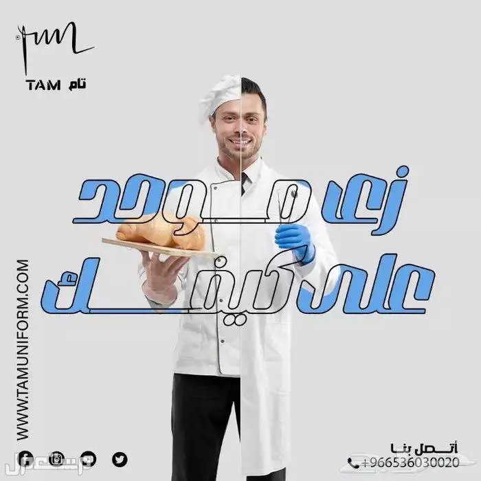 زي تمريض حريمي من مصنع تام.. أناقة ورعاية في كل تفصيل