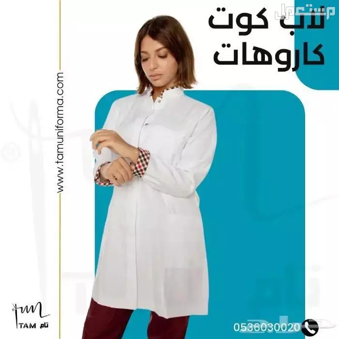 زي تمريض حريمي من مصنع تام.. أناقة ورعاية في كل تفصيل