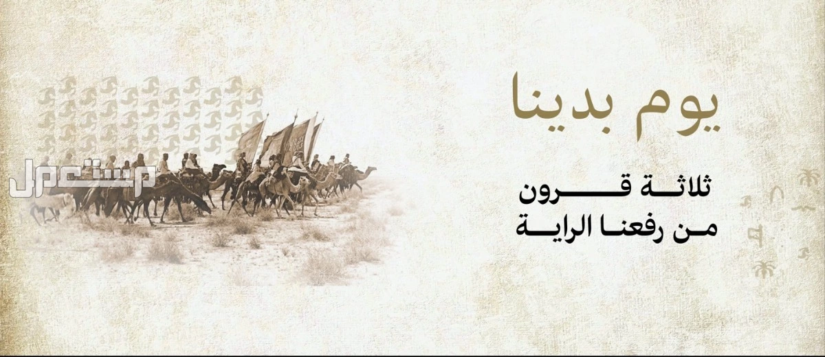 عطلة يوم التأسيس 2025 في السعودية للقطاع الخاص والحكومي والمدارس أهداف يوم التأسيس