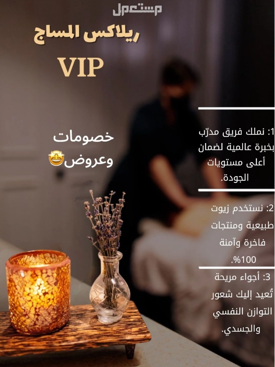 افضل مركز مساج بالدمام بخبرة وتميز vip