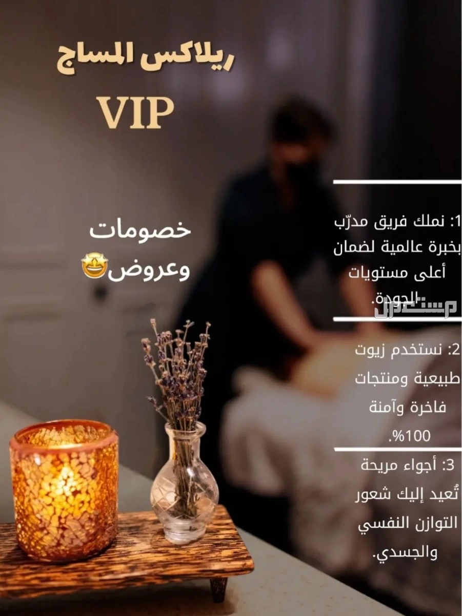 افضل مركز مساج بالدمام بخبرة وتميز vip