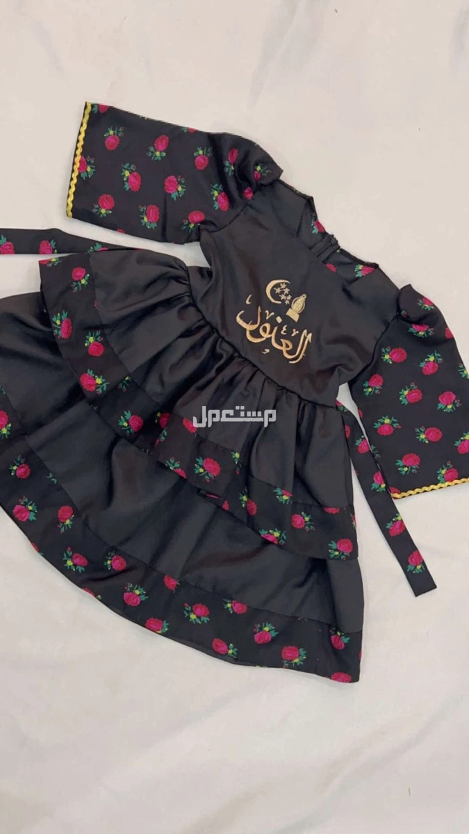 ملابس رمضانيه بناتي تفصول حسب الطلب حسب طلب المقاس للطلب واتس0557998561