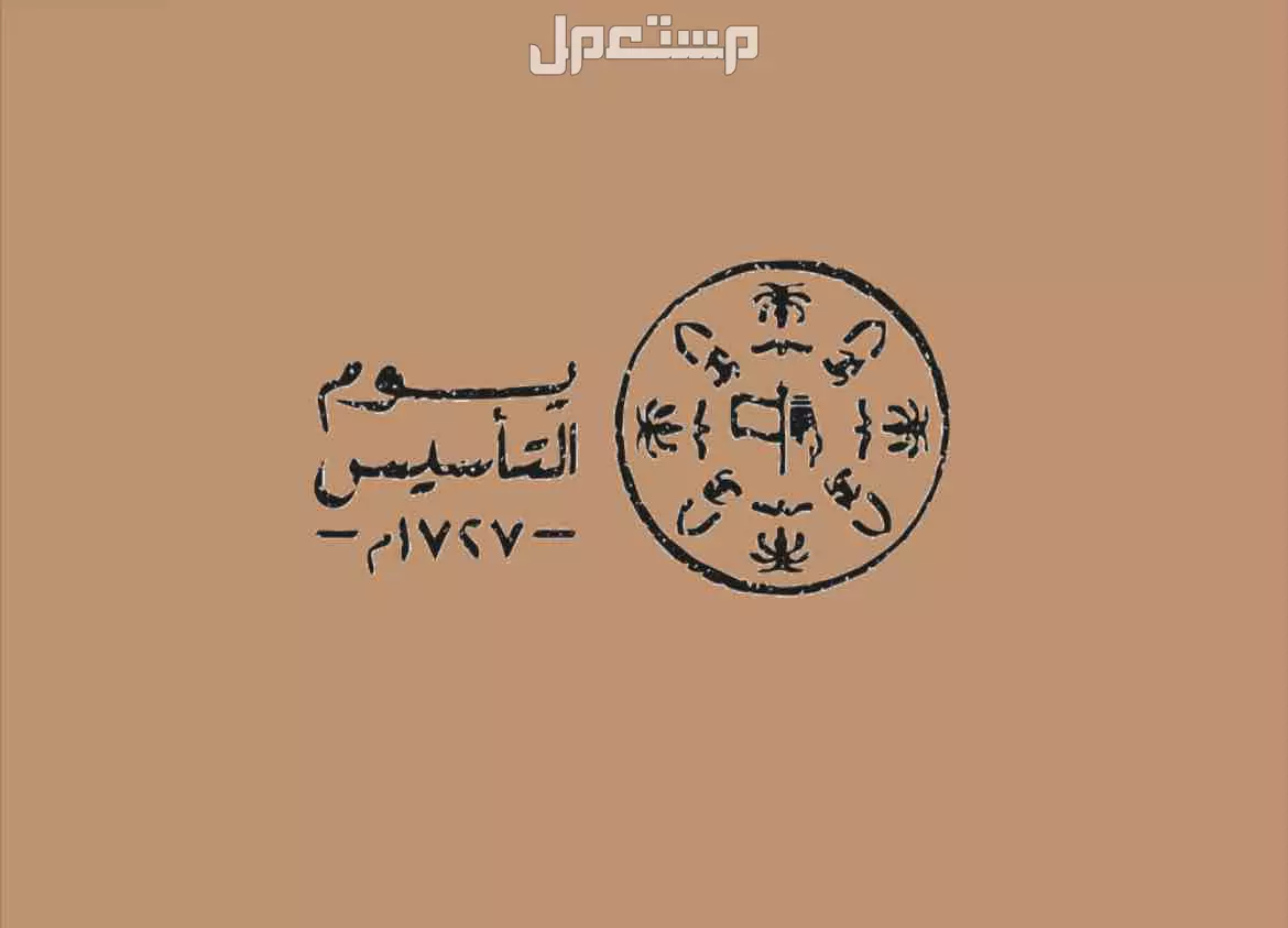 تصاميم لعروض يوم التأسيس في جدة بسعر 35 ريال سعودي
