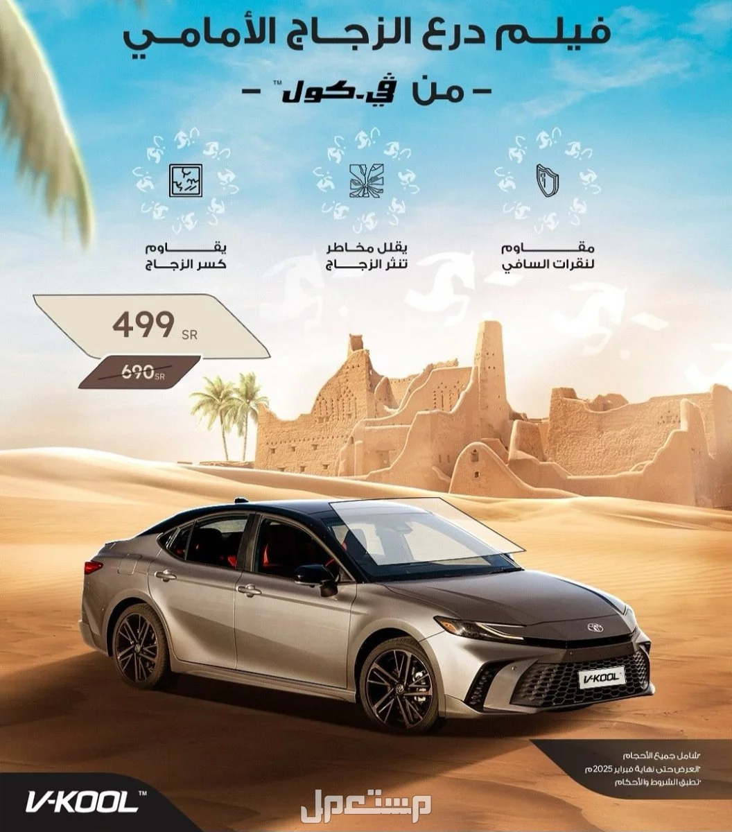 أقوى عروض عروض يوم التأسيس 2025.. خصومات تصل إلى 50% عروض في كول للسيارات