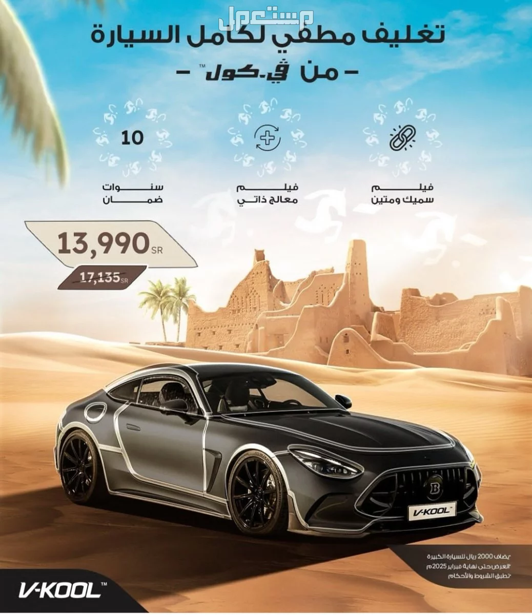 أقوى عروض عروض يوم التأسيس 2025.. خصومات تصل إلى 50% عروض يوم التأسيس في كول للسيارات