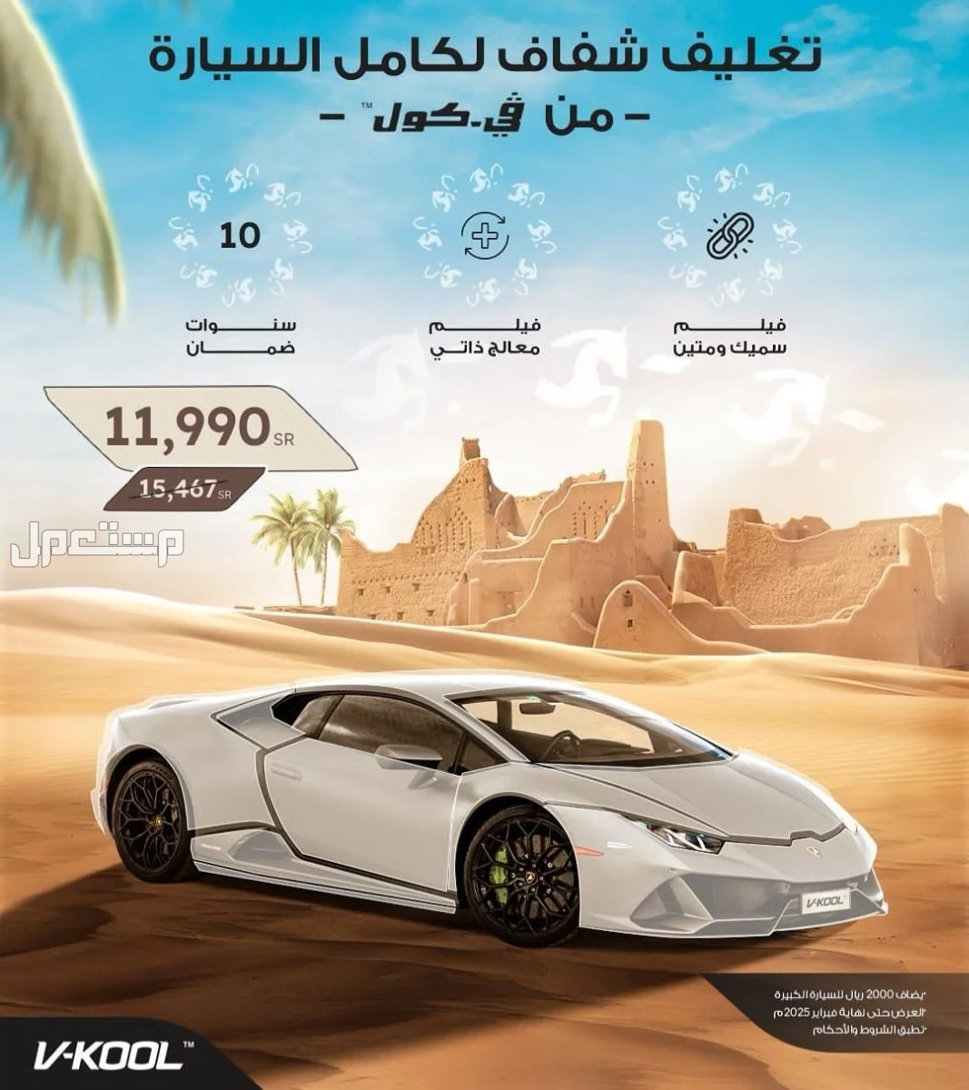 أقوى عروض عروض يوم التأسيس 2025.. خصومات تصل إلى 50% في كول للسيارات عروض
