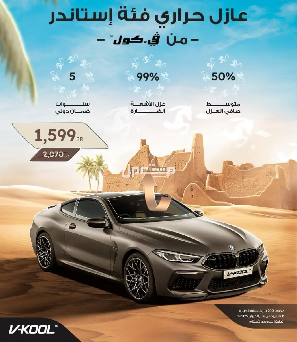 أقوى عروض عروض يوم التأسيس 2025.. خصومات تصل إلى 50% عرض يوم التأسيس