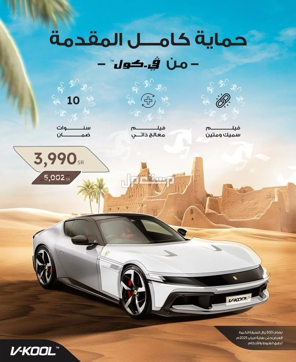 أقوى عروض عروض يوم التأسيس 2025.. خصومات تصل إلى 50% عروض يوم التأسيس على خدمات السيارات